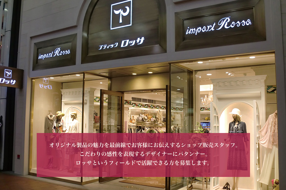 ロッサ店舗イメージ